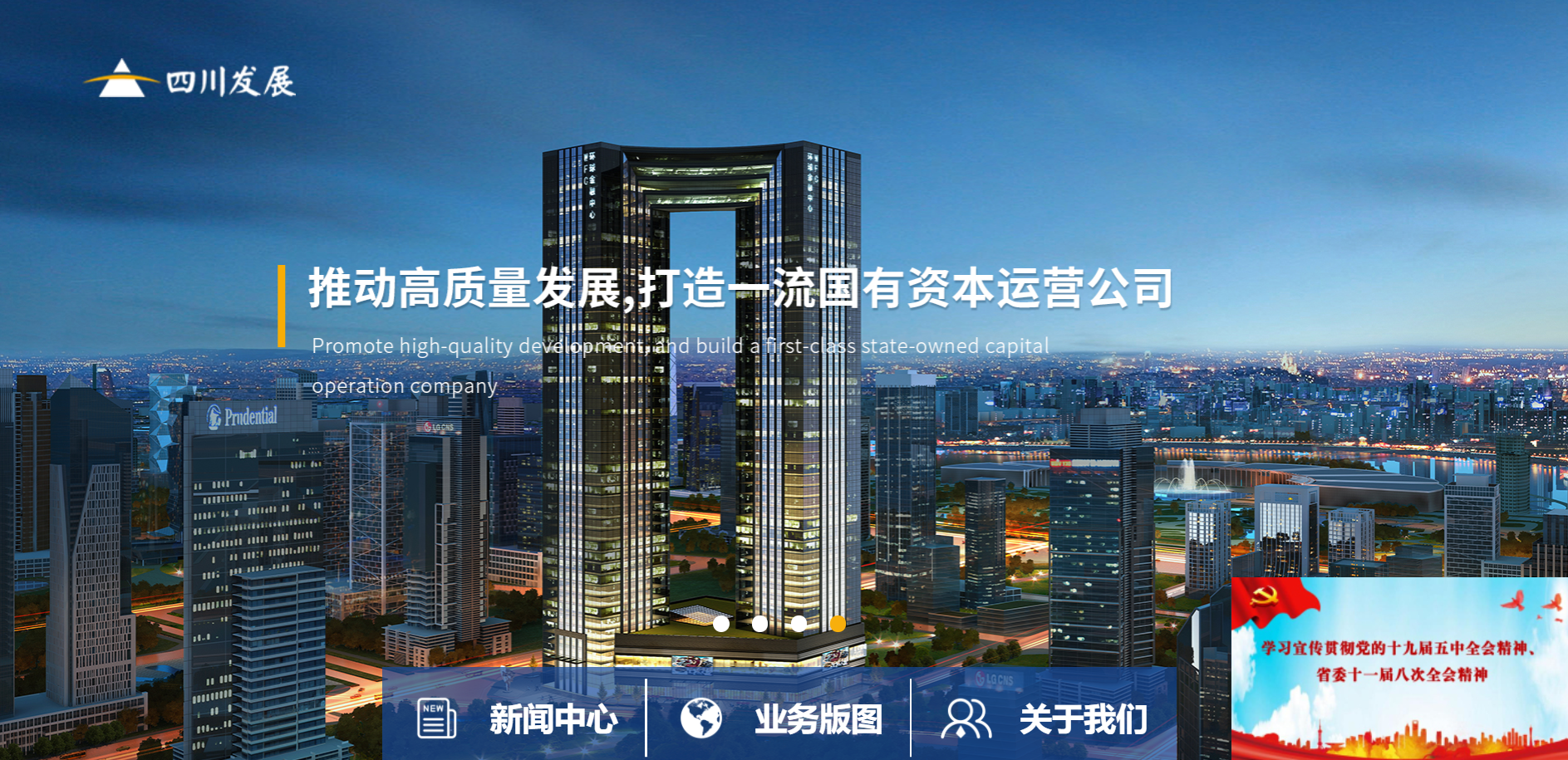 四川发展官方网站建设